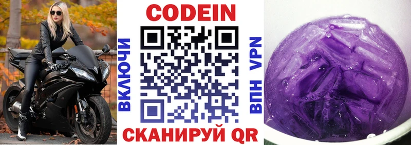 наркотики  Егорьевск  Кодеин напиток Lean (лин) 